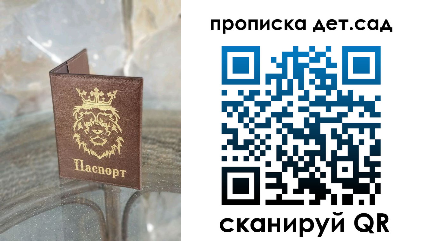 прописка гарантия в Шелехове