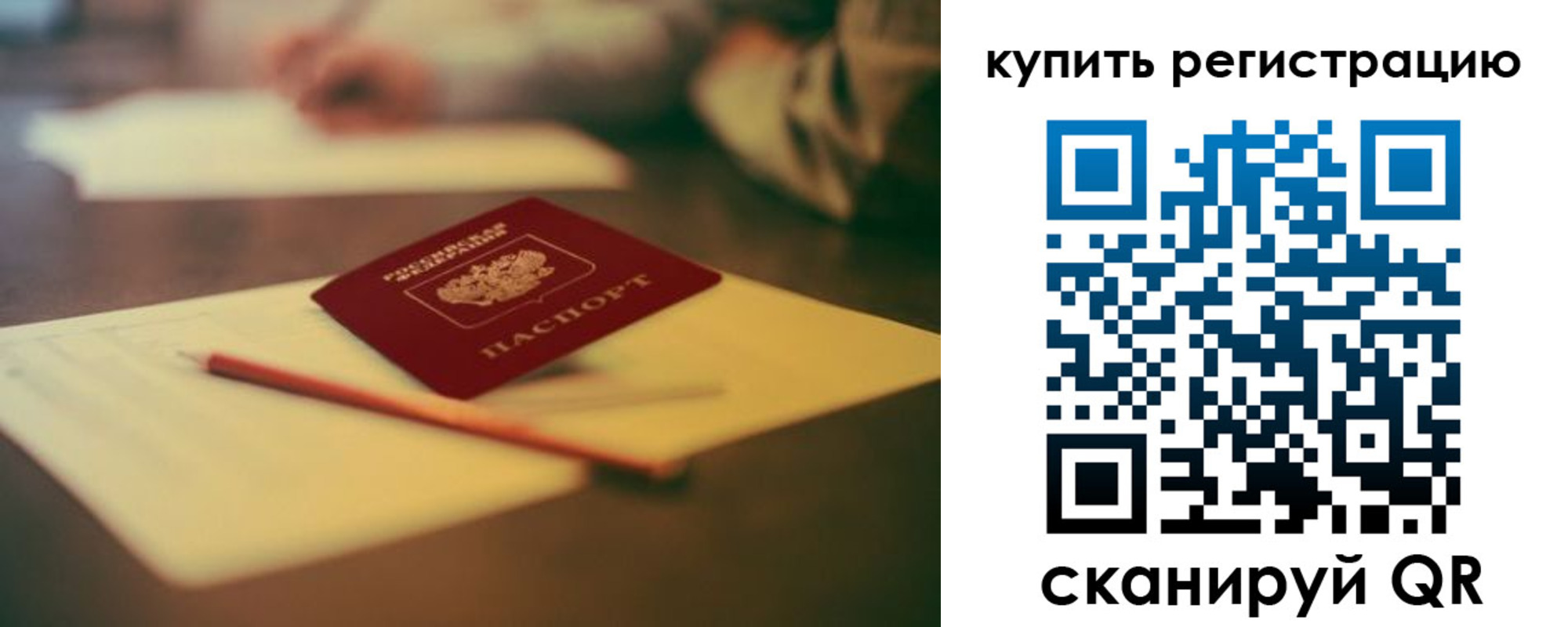 временная регистрация для всех в Шелехове