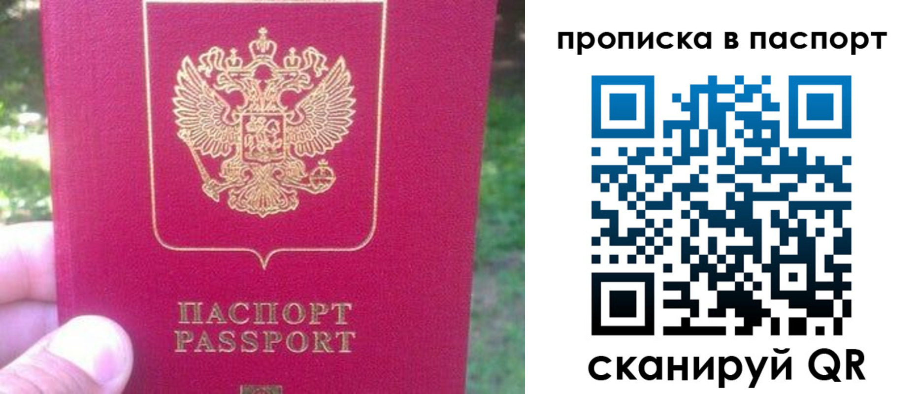 временная регистрация для всех в Шелехове