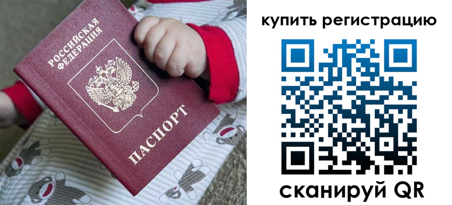 прописка для кредита в Шелехове