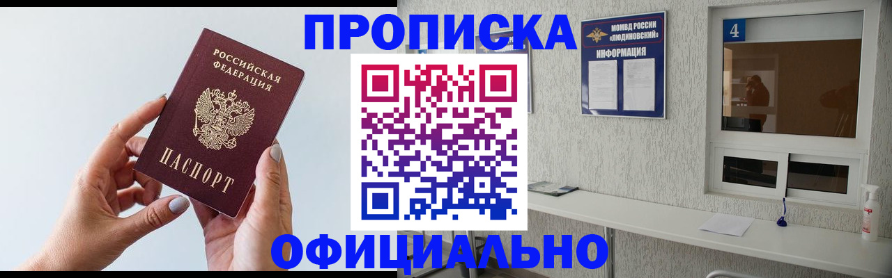 прописка регистрация в Шелехове