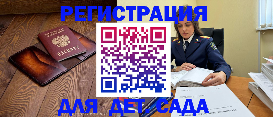 прописка для работы в Шелехове