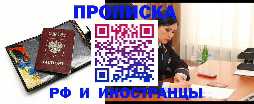 прописка паспорт в Шелехове