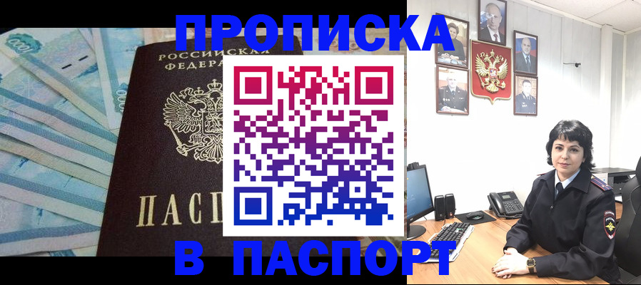 временная регистрация для всех в Шелехове