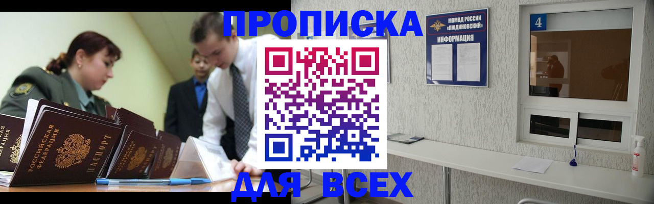 прописка регистрация в Шелехове